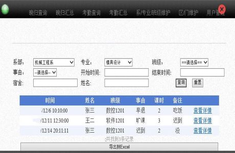 ASP.NET学生考勤系统源码分享