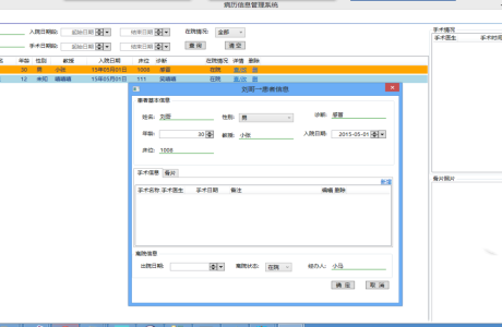 C#医院病历信息管理系统源码分享