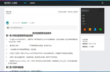 C#个人博客系统免费源码（前台+后台管理）