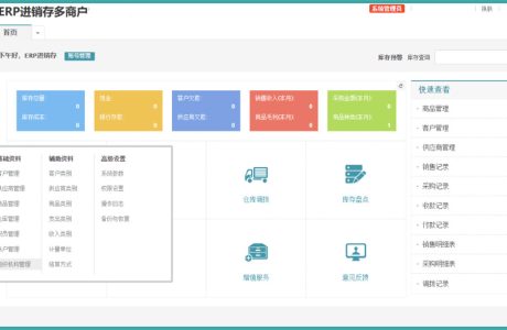 多商户多仓库带扫描云进销存源码 ERP进销存管理系统源码下载
