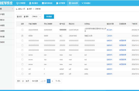 C#订单配送管理系统免费源码