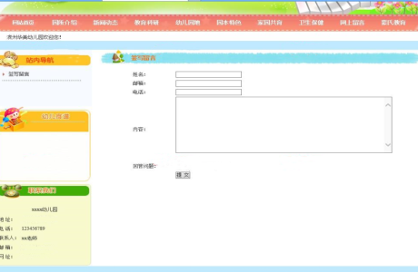 ASP.NET幼儿园网站源码下载 前台+后台