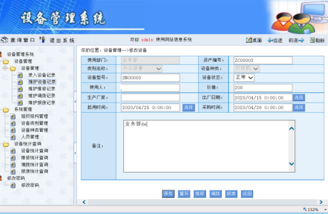 ASP.NET设备管理系统源码下载带文档+视频