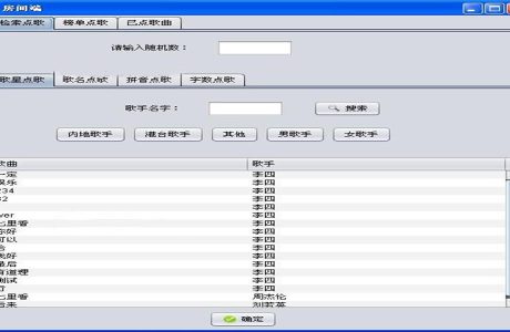 KTV点歌系统源码分享