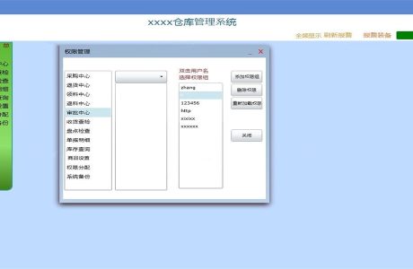 silverlight+wcf仓库管理系统源码 仓库源码下载