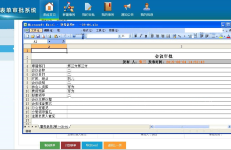 ASP.NET企业任务表单审批系统源码 asp.net 提交表单 asp.net 表单获取