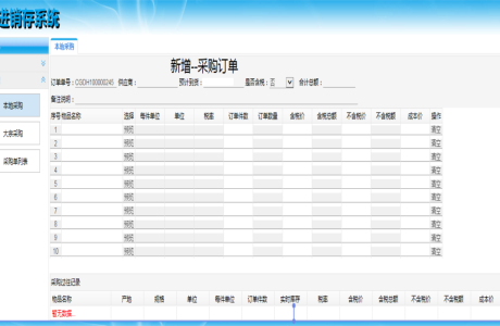 ASP.NET商贸进销存管理系统源码带数据库文档 asp 商贸通免费下载