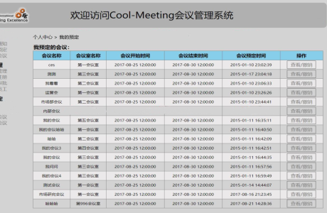 Java会议管理系统源码  java会议管理系统  java会议室管理系统免费下载