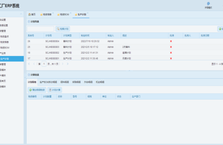 通用型制造工厂erp系统  通用型工厂erp生产管理系统 大型工厂ERP管理系统源码 工厂通用ERP源码下载