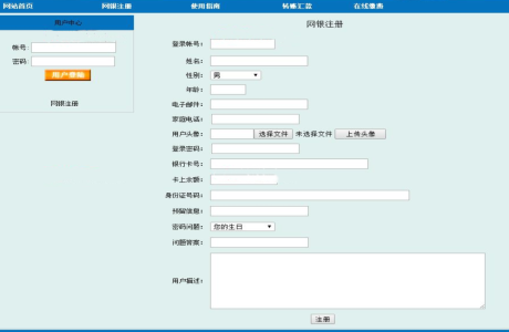 asp-net网上银行管理系统  asp.net网上银行管理系统源码下载