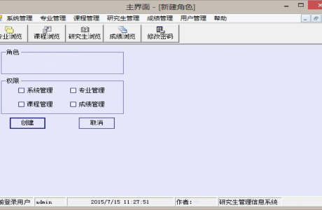 研究生教务系统asp免费系统 ASP.NET研究生信息管理系统源码分享