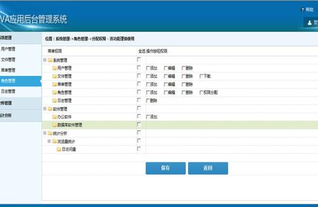 java应用后台管理 java权限管理系统 Java应用后台管理系统源码 JAVA系统通用权限管理系统源码下载