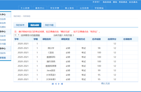 学校官网java java图书馆管理系统 java教务管理系统 JAVA学校官网+教务系统+图书馆源码