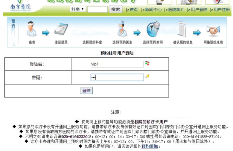 java医院网上预约挂号系统 java网上预约医院挂号系统 Java医院网上预约挂号系统源码分享