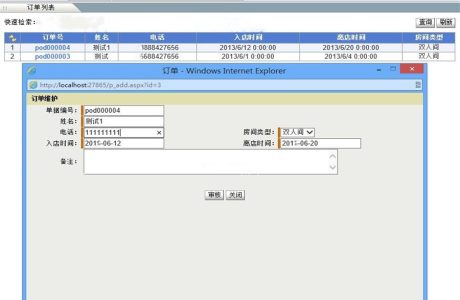 ASP.NET酒店房间预订系统源码 asp酒店预订源码 asp酒店在线预订客房管理系统源代码