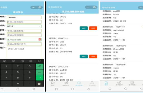 图书管理系统微信小程序JAVA代码 java图书微信小程序 Java图书管理微信小程序源码分享