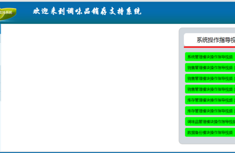 java调味品销售项目 Java调味品进销存管理系统源码分享