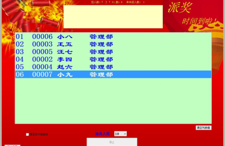 ASP.NET公司年会抽奖程序源码 公司年会抽奖系统免费下载