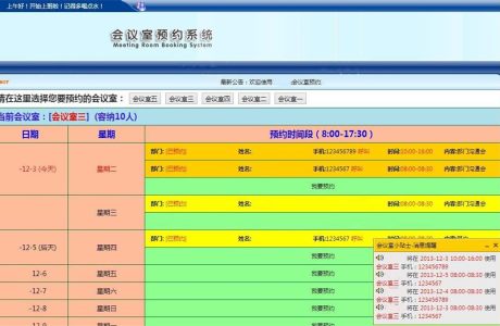 C#会议室预约系统源码 会议室预约系统 会议室预约管理系统