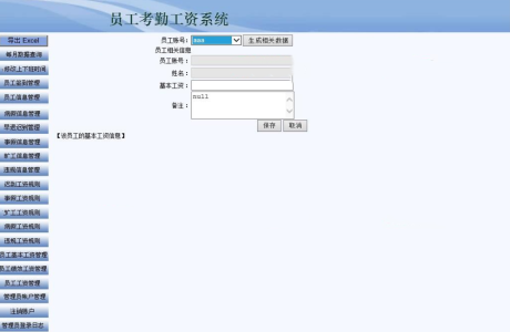 员工考勤工资管理系统源码 员工考勤工资管理系统 员工考勤工资管理系统下载