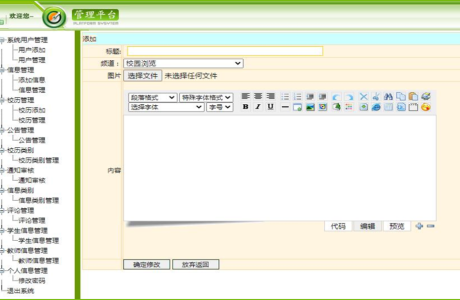 ASP.NET校园新闻发布网站源码 校园新闻发布系统 校园新闻发布管理系统