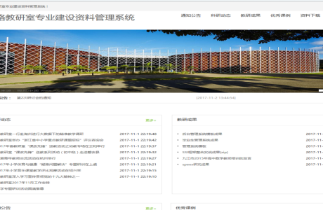 Java网络教研室资料管理系统源码 网络教研室 网络教研室资料免费源码