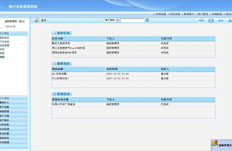 C#客户关系管理CRM源码 客户关系管理系统 客户关系管理软件免费分享