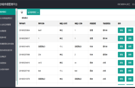 Java涉税申请管理平台源码 税务系统源码 涉税申请管理系统 涉税申请免费下载