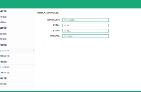 JAVA进销存网站后台管理系统源码 进销存软件网站 进销存网站源码下载