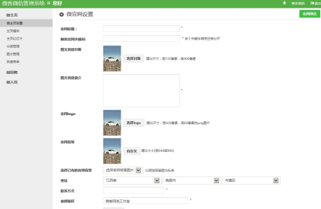 企业级微信多用户公众平台源码 企业级微信平台 微信企业级系统免费分享