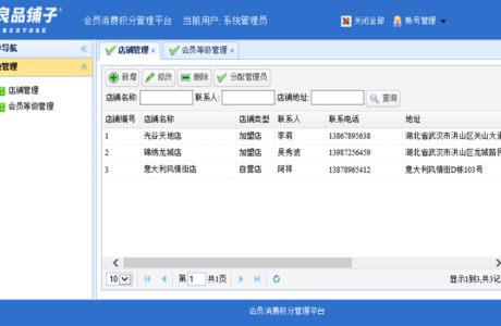 ASP.NET会员消费管理系统源码带安装文档 会员消费管理系统免费分享