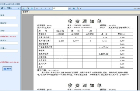 winform小区物业管理系统源码 winform小区物业管理项目 winform小区物业管理系统免费下载