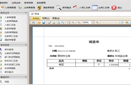 大型仓库管理系统源码 大型仓库管理系统 大型仓库管理系统源码下载