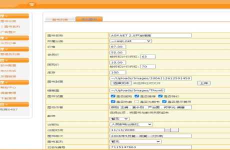 ASP.NET图书商城电子商务网站源码 图书商城电子商务系统免费下载