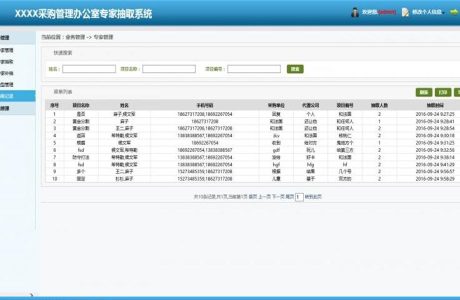 ASP.NET采购评审专家管理系统源码 采购评审专家管理系统免费下载