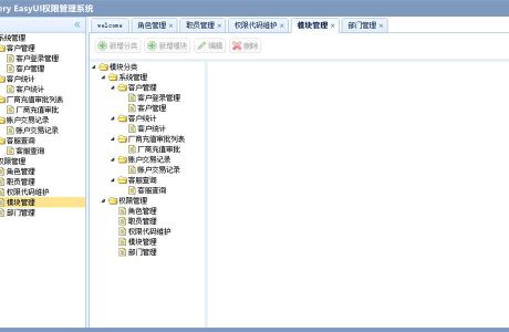 基于JQuery EasyUI开发的权限管理系统源码 后台权限管理的开发 通用权限管理系统的开发免费分享