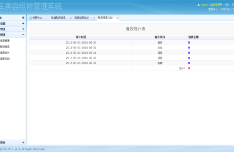C#汽车美容维修管理系统源码 汽车美容维修 汽车美容维修免费下载
