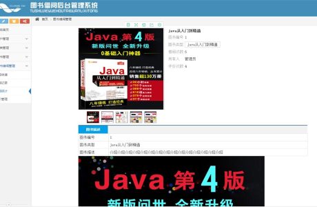 Java图书馆借阅管理系统 图书借阅管理系统源码（前台+后台）图书借阅 管理系统免费下载