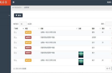 PHP考试问卷 微信考试问卷答题系统 PHP微信考试问卷答题系统源码下载