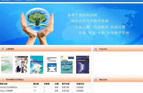 ASP.NET基于知识树的多课程 知识树的多课程网络教学 最新版基于知识树的多课程网络教学平台源码分享