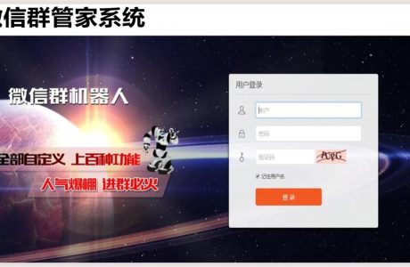 ASP.NET微信群管家机器人 机器人管家管理 微信群机器人管家管理系统源码免费分享