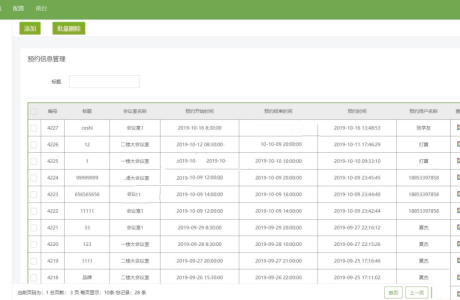 ASP.NET会议室预约 手机端H5会议室预约 手机版会议 手机端H5会议室预约系统源码 手机版会议室预约源码免费下载