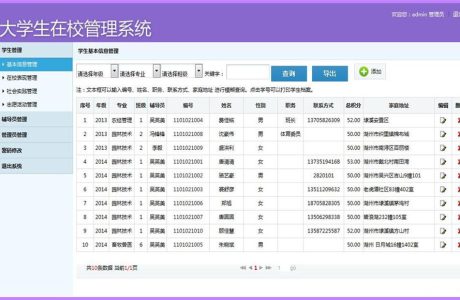 ASP.NET大学生在校 在校管理 大学生在校管理系统源码免费分享