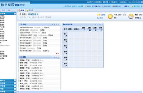 C#校园数字化 化校园管理平台 数字化校园管理平台源码（前后台）免费下载