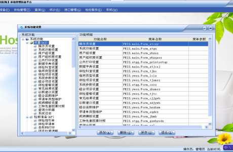 C#体检系统 大型体检系统 PEIS医院体检 大型体检系统源码 PEIS医院体检管理系统源码免费分享