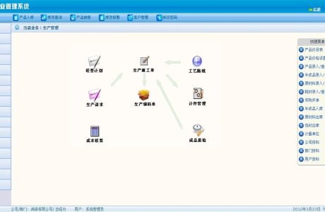 C#信息化 管理系统 信息化ERP管理系统源码免费下载