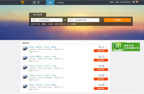 ASP.NET拼车网 全国拼车网源码 拼车打车信息发布网站源码免费下载