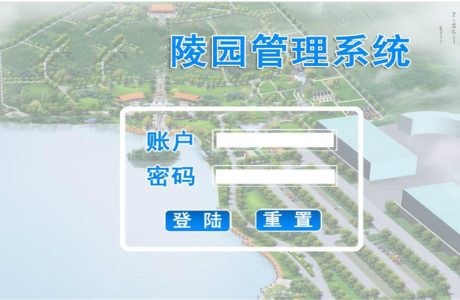 .NET公墓陵园 陵园管理 公墓陵园管理系统源码免费下载