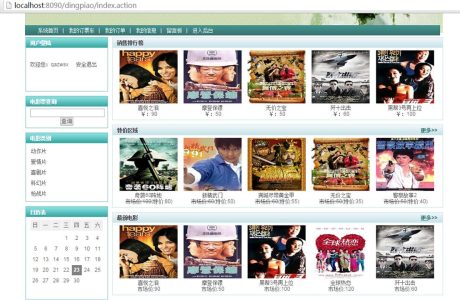 JAVA 预定电影票 JAVA版SSH电影票预定系统源码免费下载