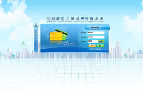 C#商家联盟会员系统 商家联盟会员积分消费管理系统源码带微信和文档免费下载